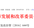 京津冀有关两部制电价的政策、两部制电价、国科伟业