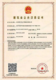 国科伟业-建筑业企业资质