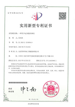 国科伟业-实用新型专利证书