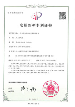 国科伟业-实用新型专利证书