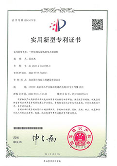 国科伟业-实用新型专利证书