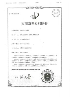 国科伟业-实用新型专利证书