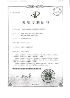 国科伟业-实用新型专利证书